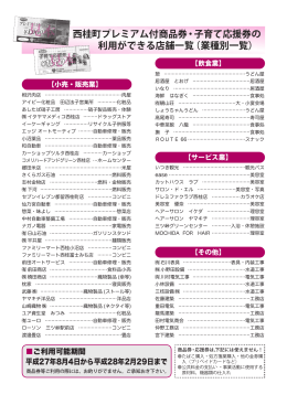 取扱店一覧（PDF）