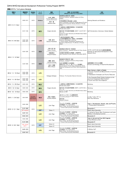 講義スケジュール - 政策研究大学院大学