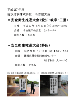 安全衛生推進大会