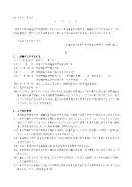 【双葉中学校非構造部材耐震改修工事】（PDF:122KB）