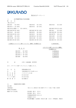 1． 化学物質等及び会社情報 2． 危険有害性の要約