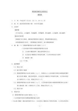 - 1 - 環境審査顧問会地熱部会 議事録 1．日 時：平成25年