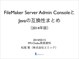 FileMaker Server Admin Consoleと Javaの互換性まとめ