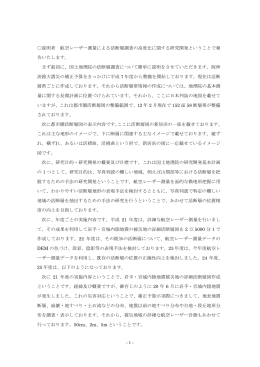 議事録 - 国土地理院