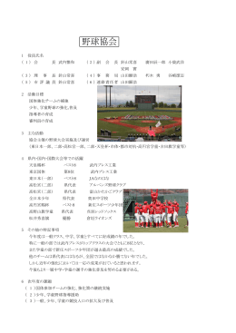 野球協会 - 富山市体育協会