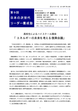日本の次世代 リーダー養成塾 - 高校生のための日本の次世代リーダー