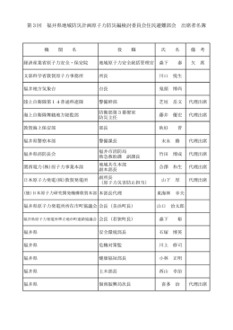 第3回 福井県地域防災計画原子力防災編検討委員会住民避難部会