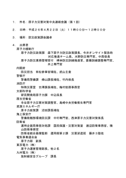 議事要旨【PDF：109KB】