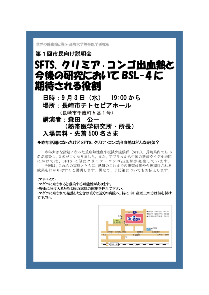 Sfts クリミア コンゴ出血熱と 今後の研究において Bsl
