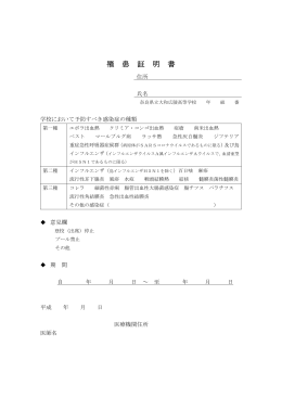 罹患証明書