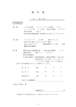 報 告 書 - 三国北小学校