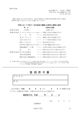 登校許可書 [PDF形式]