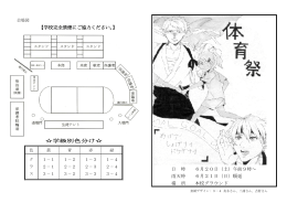平成27年度 体育祭プログラム