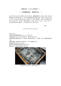 お蚕さま ようこそ筑波へ！ ～ 世界遺産専攻 蚕飼育日記 ～