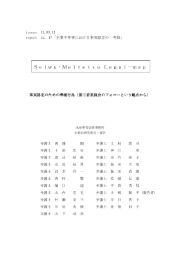 PDFダウンロード - 成和明哲法律事務所