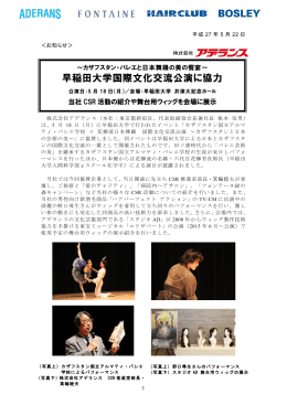 早稲田大学国際文化交流公演に協力