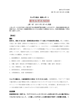 第1号：2011年5～6月期 - 日本キルギス投資環境整備ネットワーク