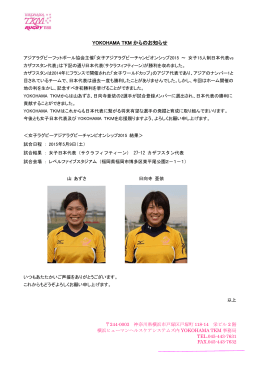 「女子アジアラグビーチャンピオンシップ2015 ～ 女子15人制日本代表vs