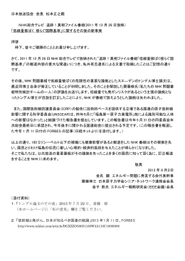 NHK総合テレビ 追跡！真相ファイル番組(2011年12月28日放映)