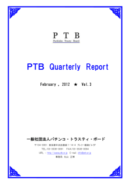 (February,2012)について - PTB