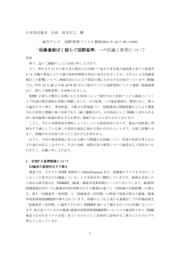 への抗議と要望について - NHKを監視・激励する視聴者コミュニティ
