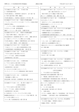 定例講演会・セミナー - JETO 日本技術経営責任者協議会