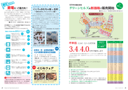 グリーンヒルズを新価格で販売開始