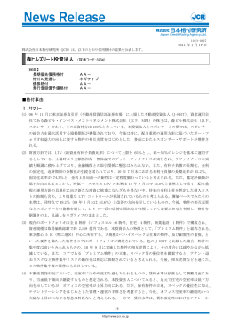 森ヒルズリート投資法人 （証券コード：3234）