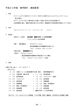 修学旅行の実施要項