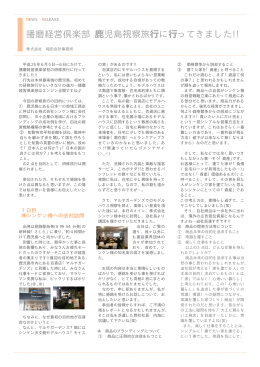 播磨経営倶楽部 視察旅行報告！