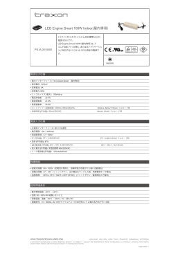 LED Engine Smart 100W Indoor(屋内専用)