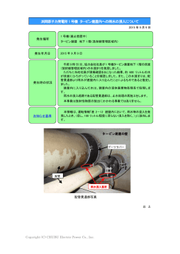 浜岡原子力発電所1号機 タービン建屋内への雨水の浸入について[PDF