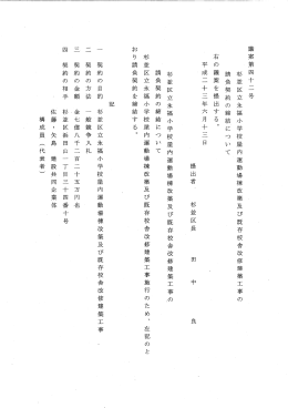 杉並区立永福小学校屋内運動場棟改築及び既存校舎改修建築工事の