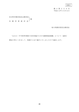 公立小・中学校等事務の共同実施のための兼務取扱要綱（PDF：167KB）
