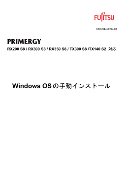 Windows OSの手動インストール