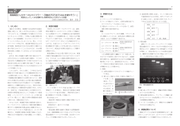 実践報告「人力サーマルサイクラー 〜手動式PCR法でDNAを