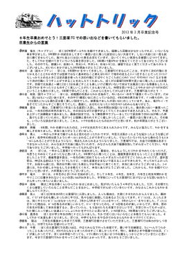 ハットトリック *97年3月号