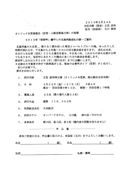 カ トリック木更津教会 (安房-上総宣教協力体) の皆様 20 ー 3年 「信仰年