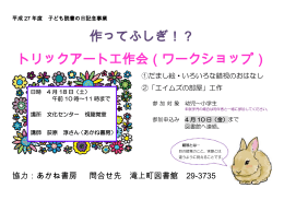 作ってふしぎ！？ トリックアート工作会（ワークショップ）