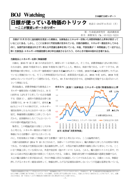 日銀が使っている物価のトリック ～ここが展望レポートのツボ