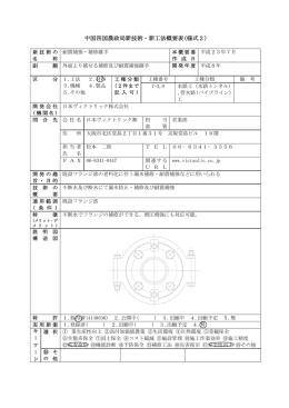 耐震補強・補修継手（PDF：32KB）