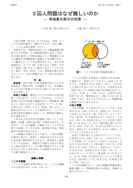 3囚人問題はなぜ難しいのか - 青山学院大学附置情報科学研究センター