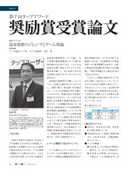 温泉旅館のジレンマとゲーム理論