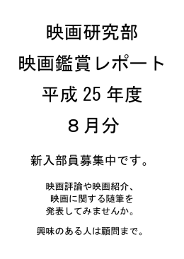 8月の鑑賞レポート