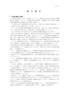 は じ め に - 日本弁護士連合会