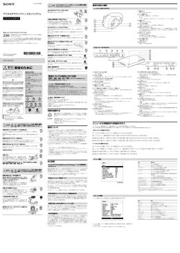 安全のために - ソニー製品情報
