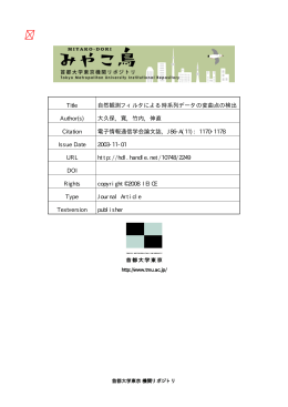 Page 1 Page 2 自然観測プイルタによる時系列データの変曲点の検出