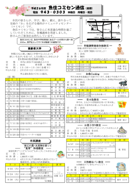 魚住コミュニティ・センター（PDF：382KB）