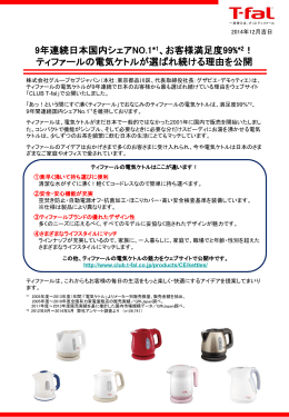 印刷用PDFはこちら - CLUB T-fal