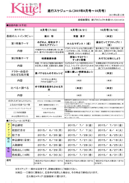 Kiite！進行表 (PDF形式:244KB)